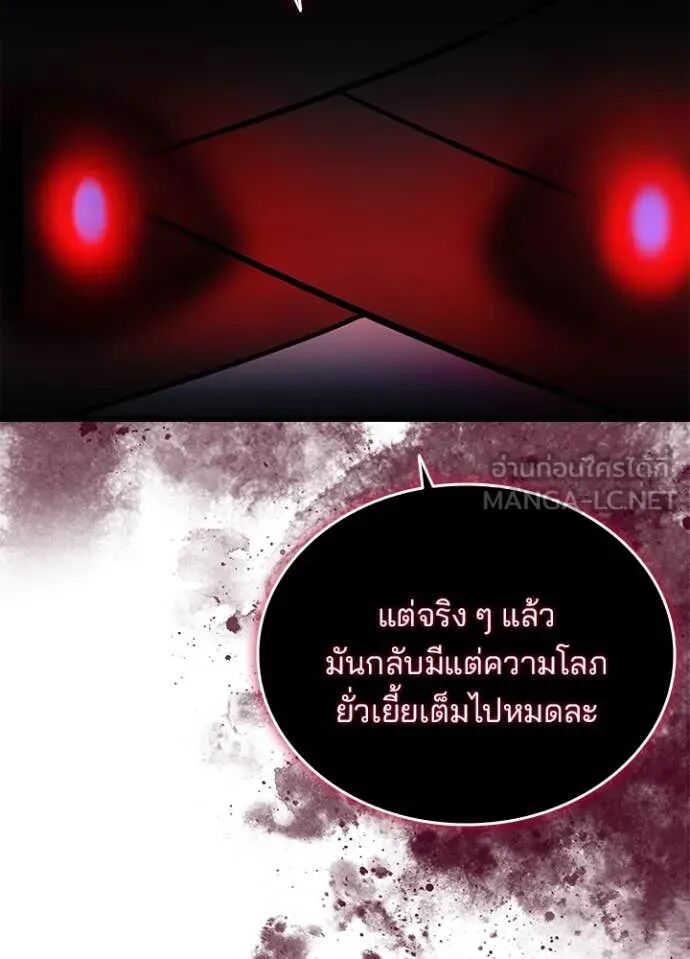 Villain to Kill ตอนที่ 189 134