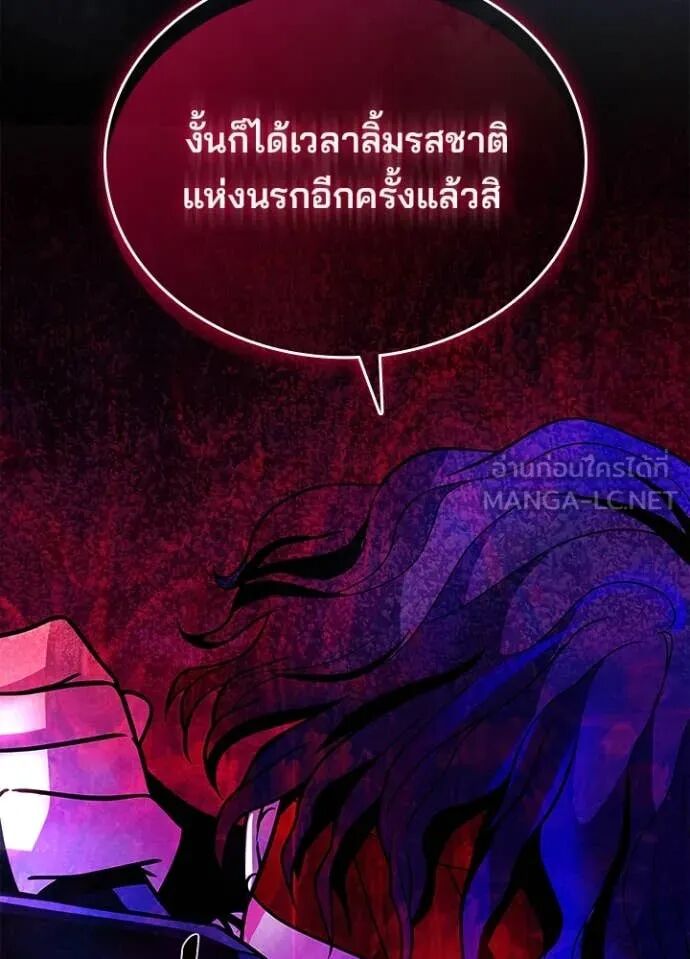 Villain to Kill ตอนที่ 189 147