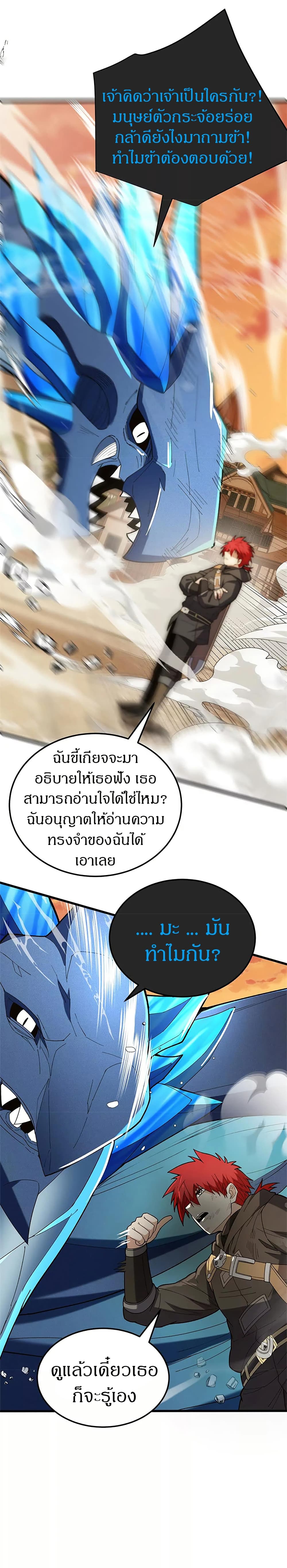 My Dragon System ตอนที่ 118 3