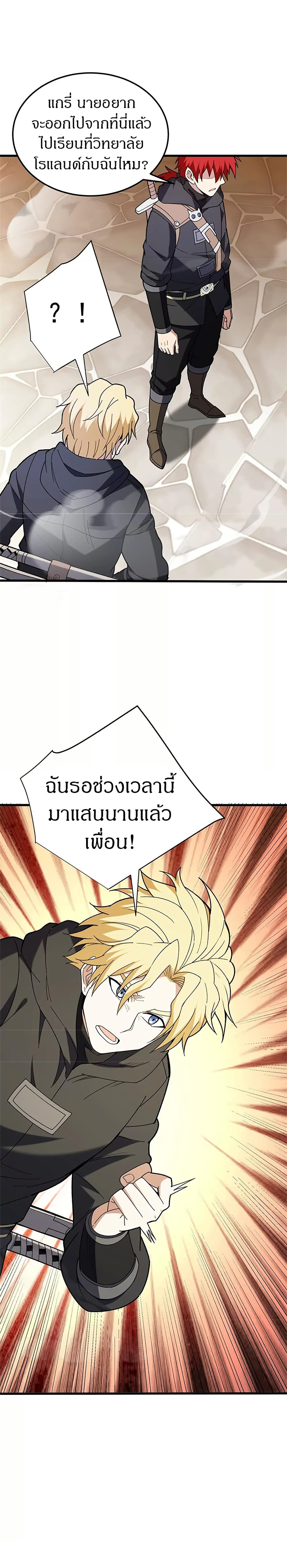 My Dragon System ตอนที่ 118 15