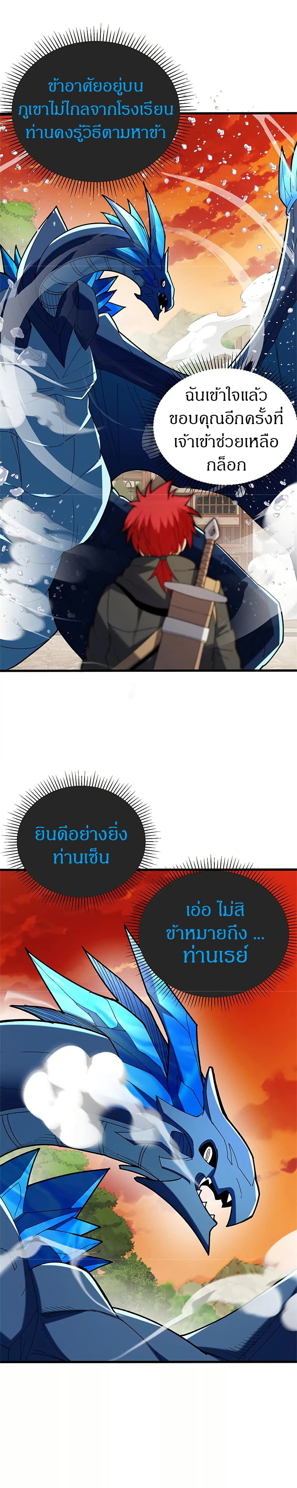 My Dragon System ตอนที่ 118 10