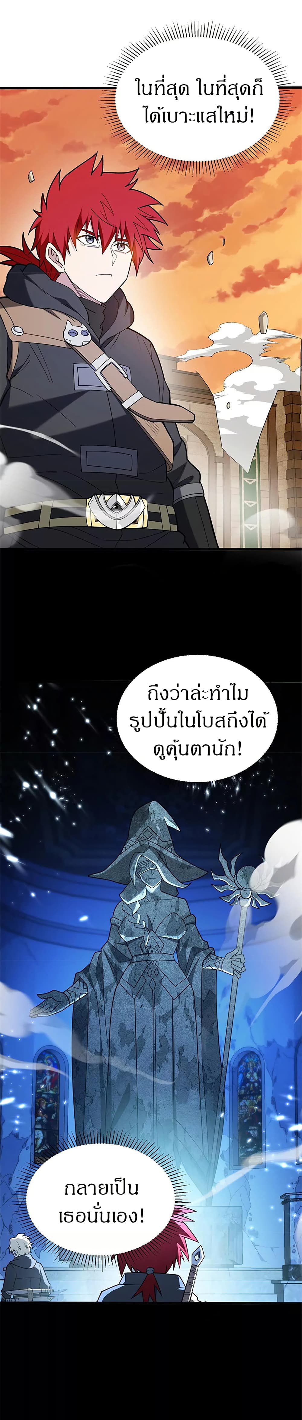 My Dragon System ตอนที่ 118 13