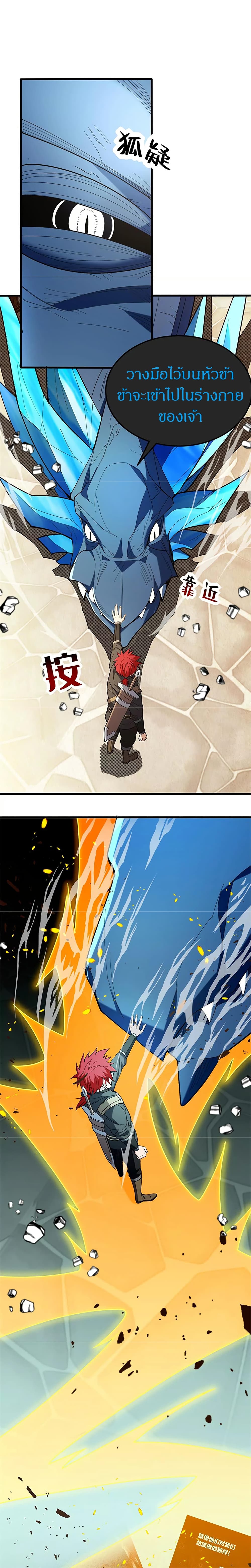 My Dragon System ตอนที่ 118 4