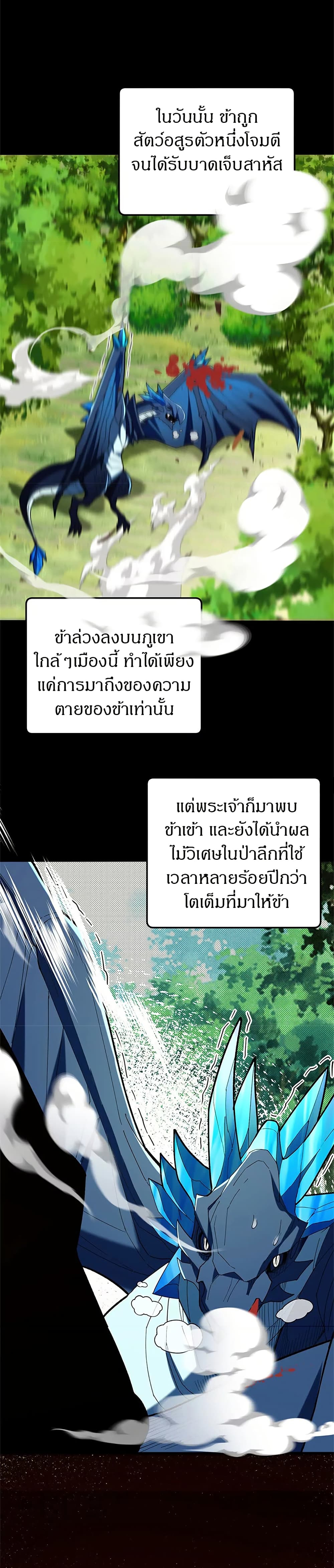 My Dragon System ตอนที่ 118 7