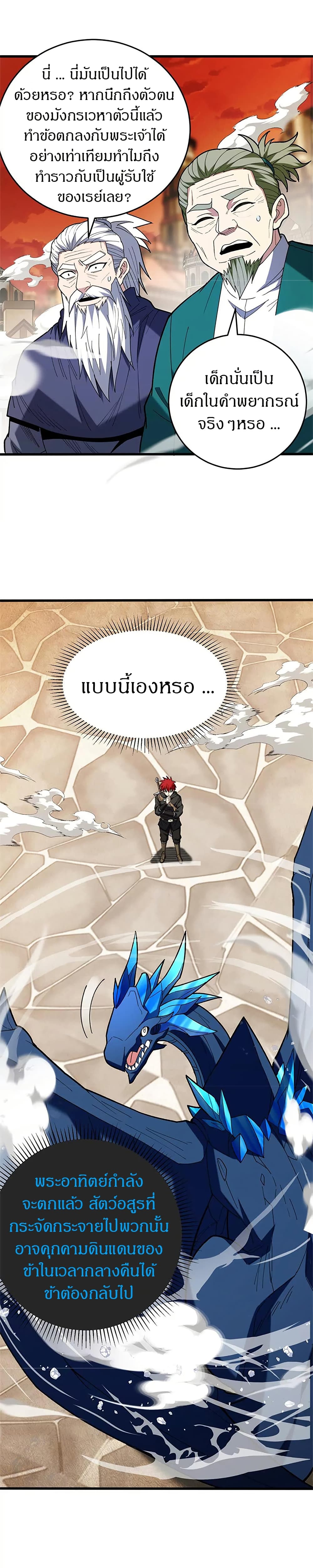 My Dragon System ตอนที่ 118 9
