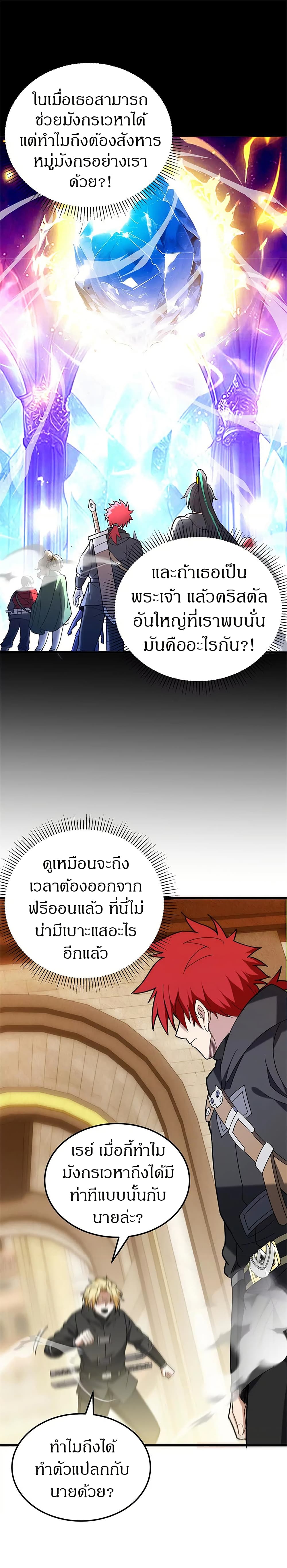 My Dragon System ตอนที่ 118 14