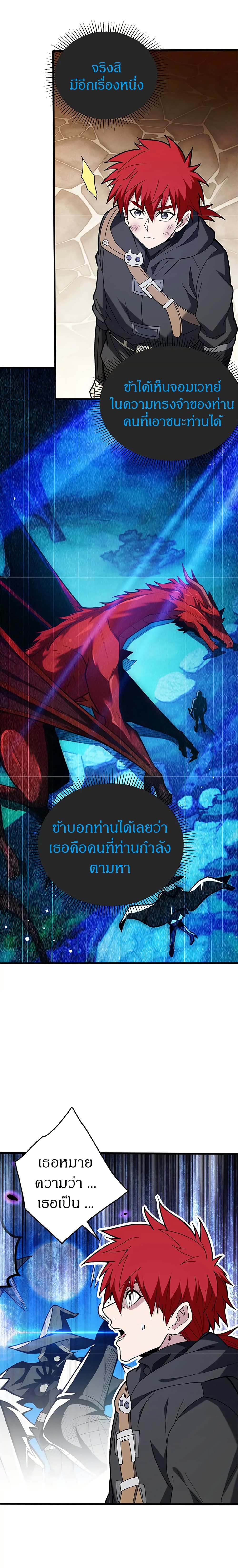 My Dragon System ตอนที่ 118 11