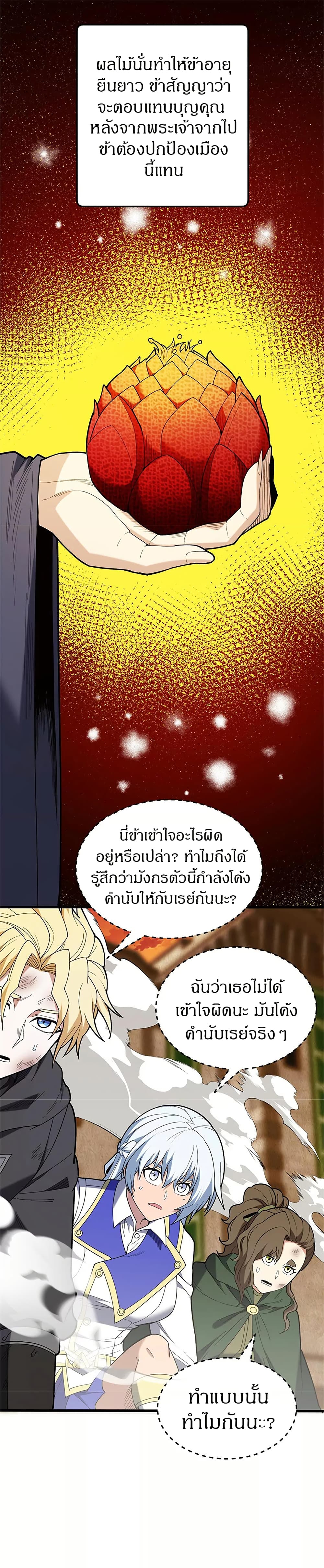 My Dragon System ตอนที่ 118 8