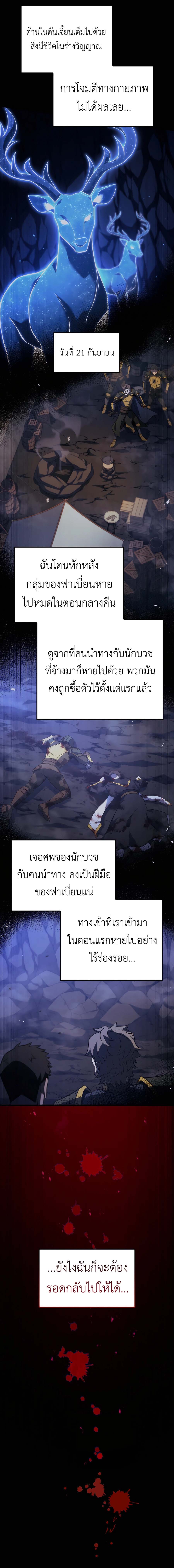 The Count’s Youngest Son is A Player ตอนที่ 115 6