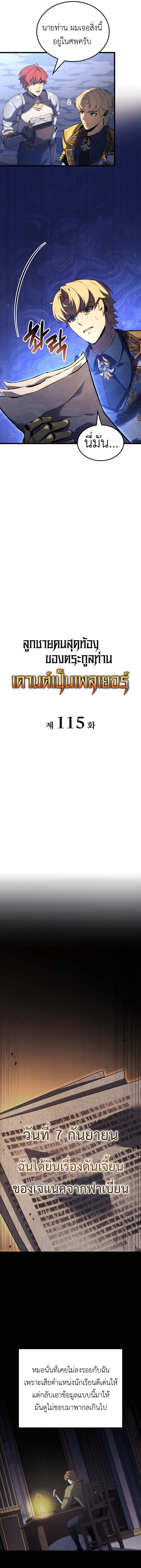 The Count’s Youngest Son is A Player ตอนที่ 115 4