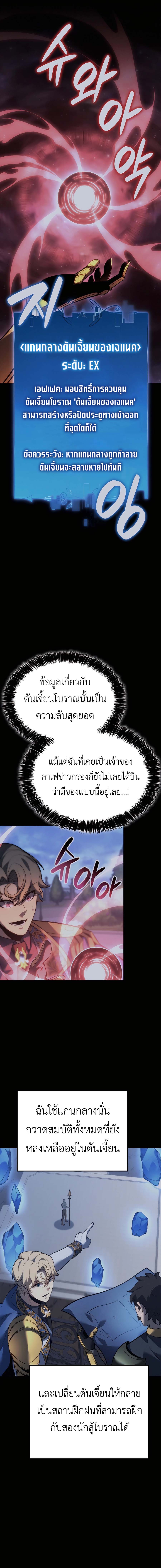 The Count’s Youngest Son is A Player ตอนที่ 115 12