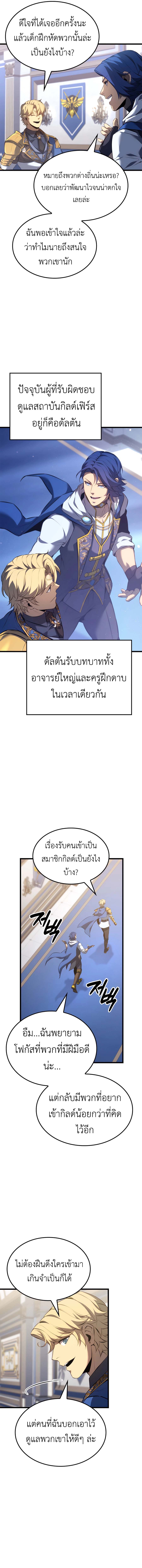 The Count’s Youngest Son is A Player ตอนที่ 115 14