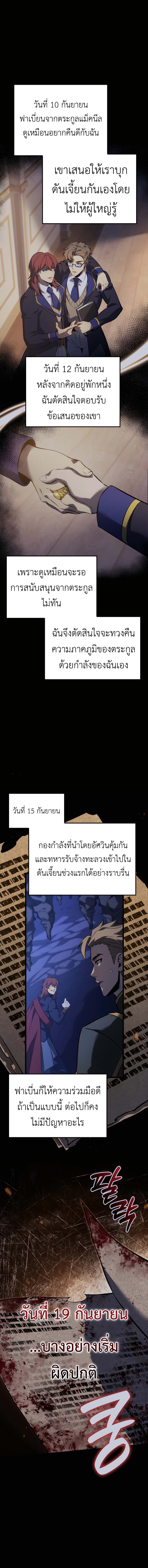 The Count’s Youngest Son is A Player ตอนที่ 115 5