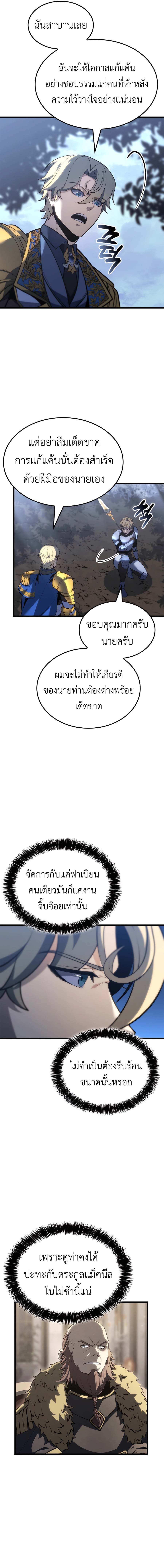 The Count’s Youngest Son is A Player ตอนที่ 115 10