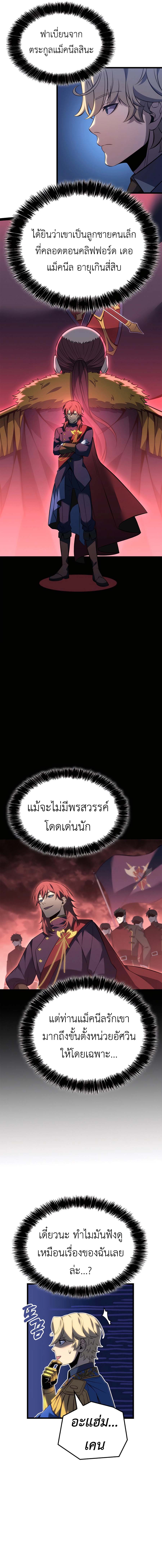 The Count’s Youngest Son is A Player ตอนที่ 115 8