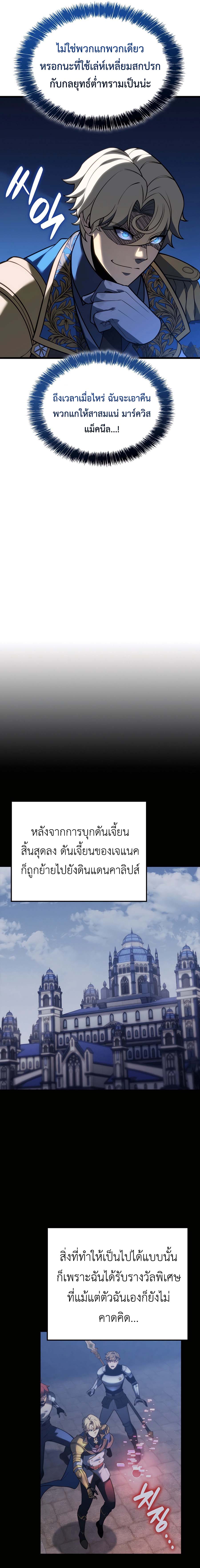 The Count’s Youngest Son is A Player ตอนที่ 115 11