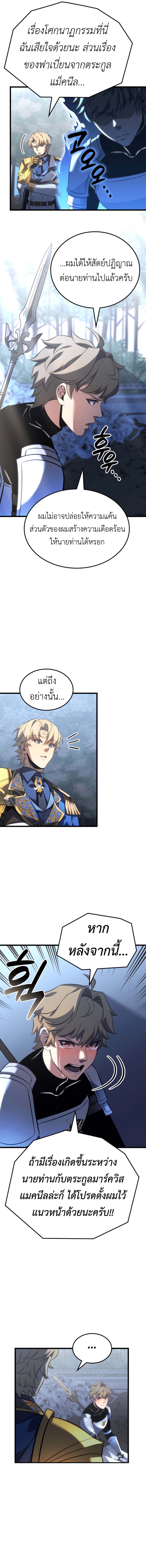 The Count’s Youngest Son is A Player ตอนที่ 115 9