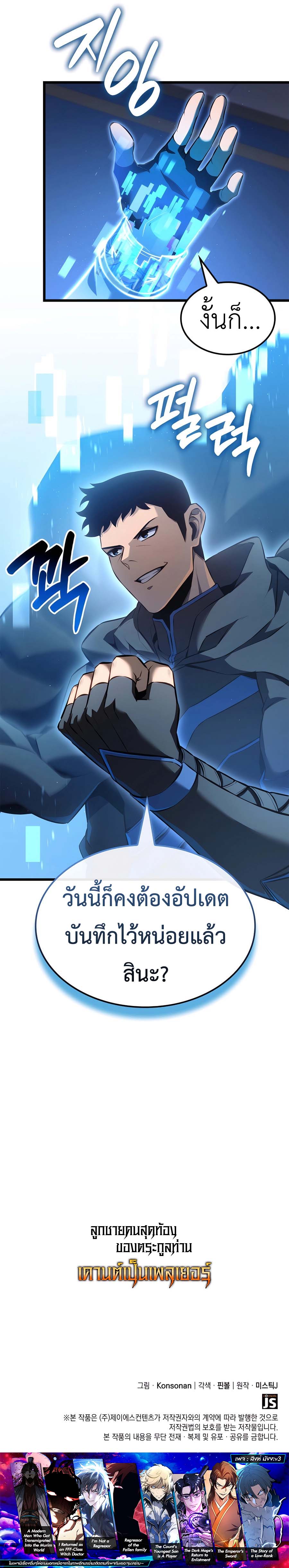 The Count’s Youngest Son is A Player ตอนที่ 115 17