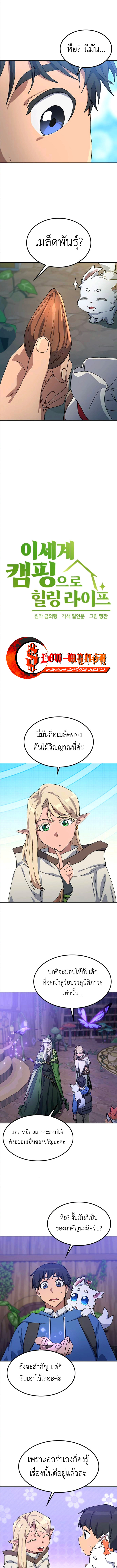Healing Life Through Camping In Another World ตอนที่ 63 1