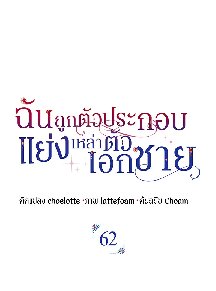 An Extra Stole the Male Leads ตอนที่ 62 32