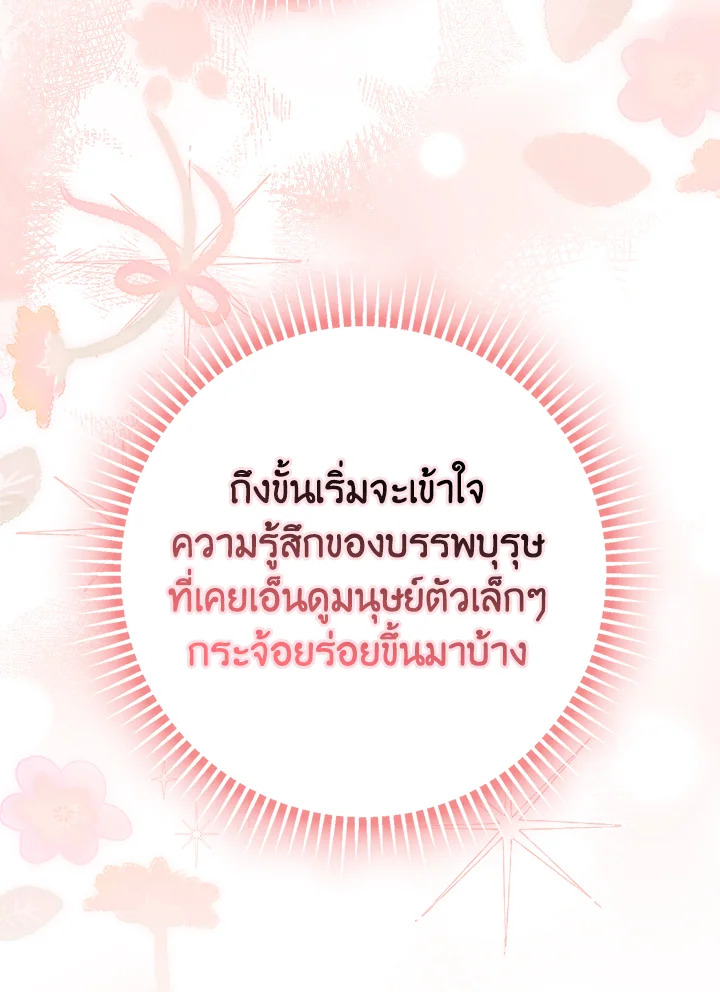 An Extra Stole the Male Leads ตอนที่ 62 97