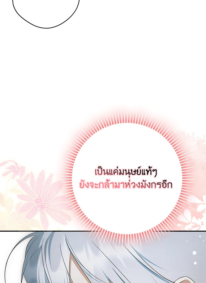An Extra Stole the Male Leads ตอนที่ 62 95