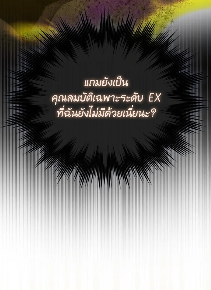 The Demon King Levels Up ตอนที่ 99 8