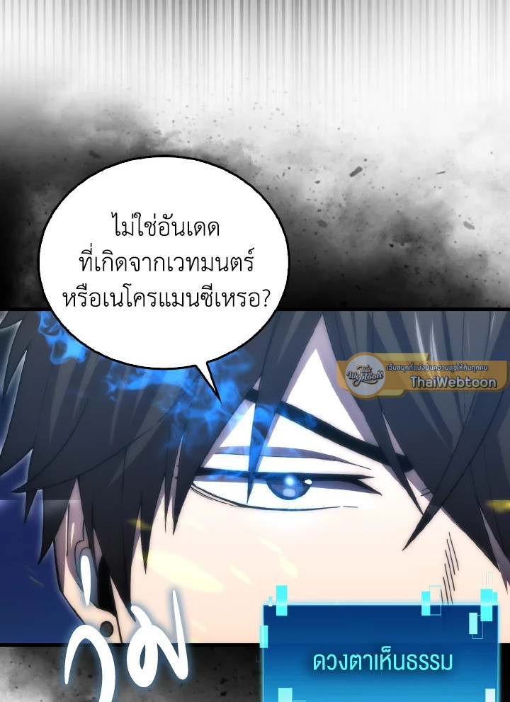 The Demon King Levels Up ตอนที่ 99 4