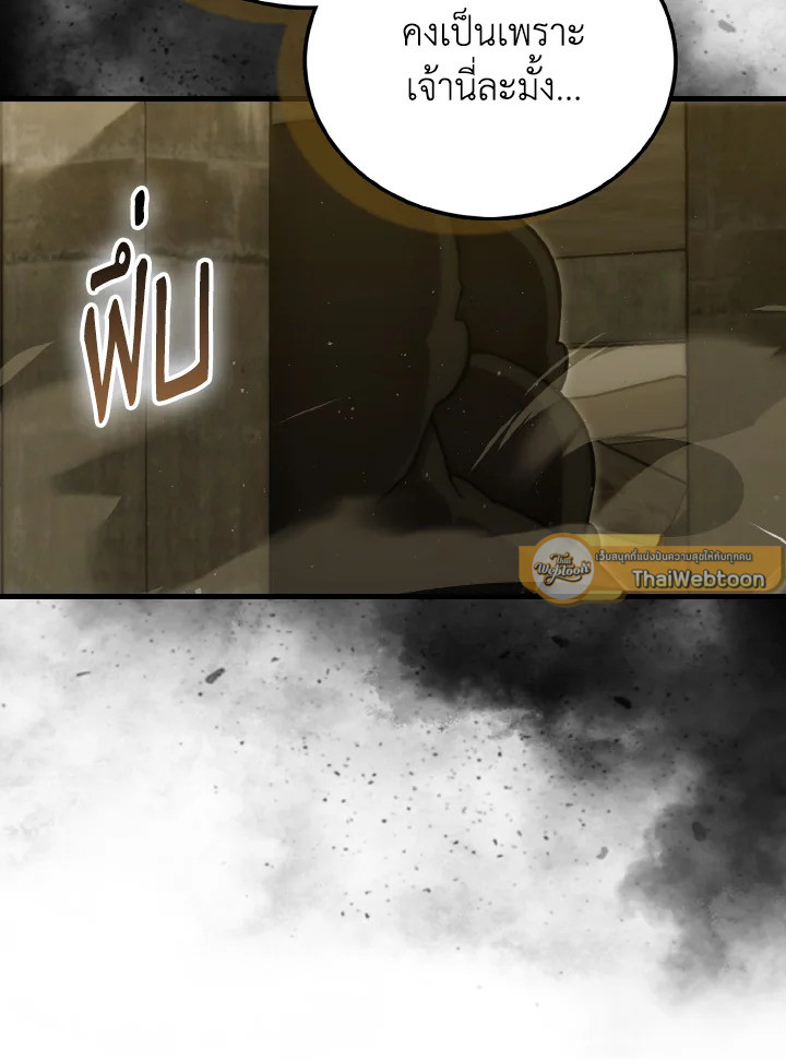The Demon King Levels Up ตอนที่ 99 21