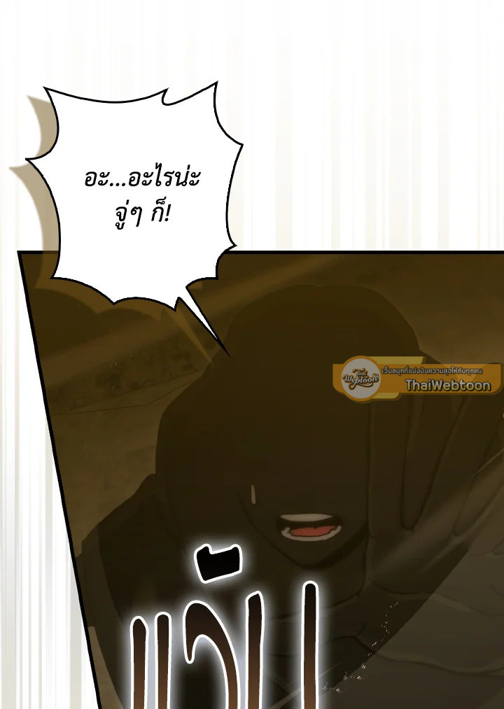 The Demon King Levels Up ตอนที่ 99 26