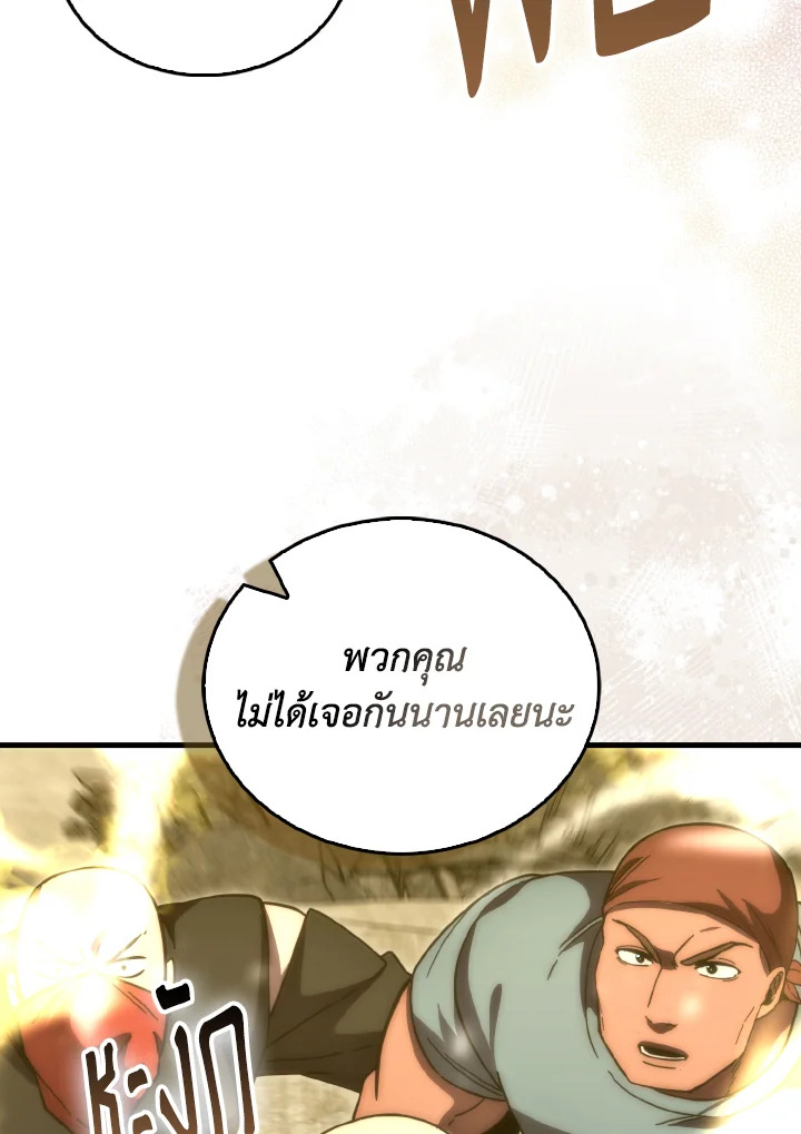 The Demon King Levels Up ตอนที่ 99 38