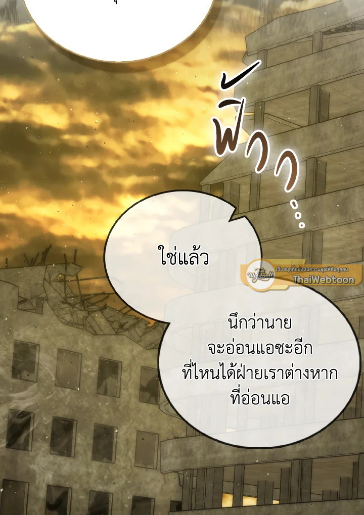 The Demon King Levels Up ตอนที่ 99 46