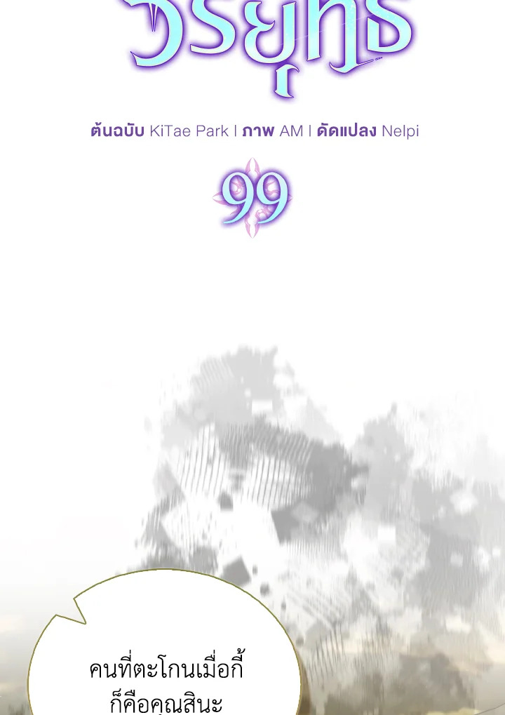 The Demon King Levels Up ตอนที่ 99 45
