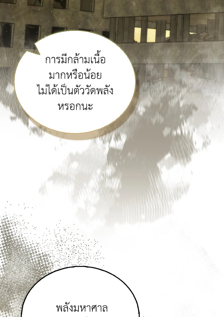 The Demon King Levels Up ตอนที่ 99 47