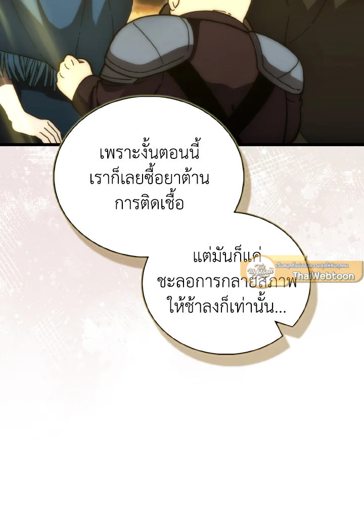 The Demon King Levels Up ตอนที่ 99 58