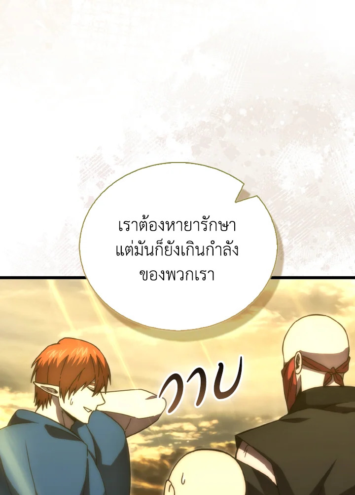 The Demon King Levels Up ตอนที่ 99 57