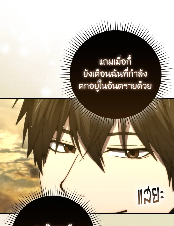 The Demon King Levels Up ตอนที่ 99 63