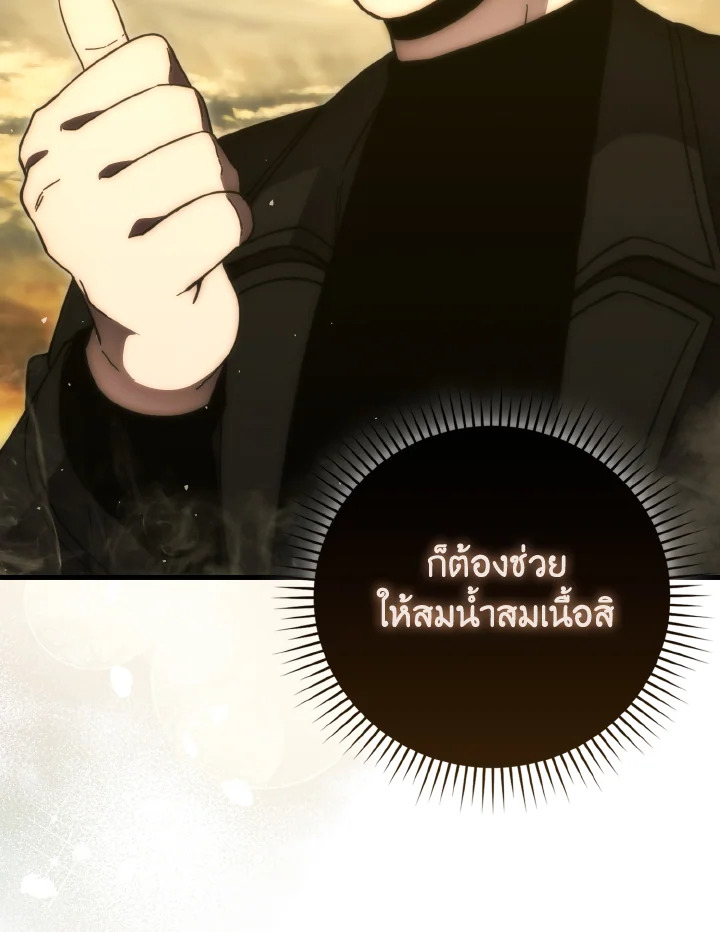The Demon King Levels Up ตอนที่ 99 70