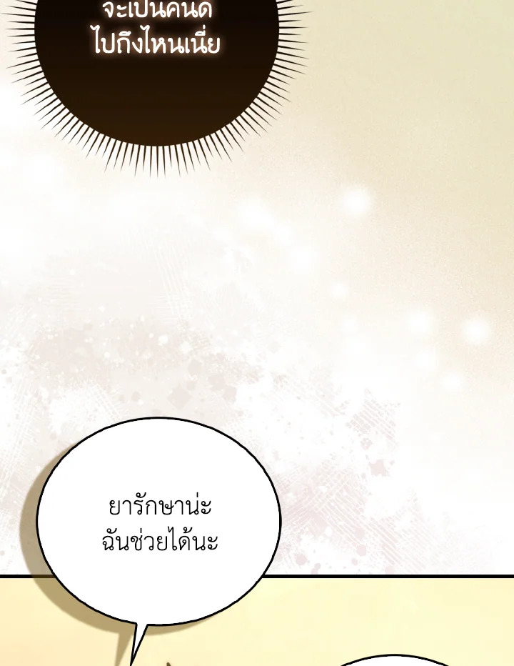 The Demon King Levels Up ตอนที่ 99 64