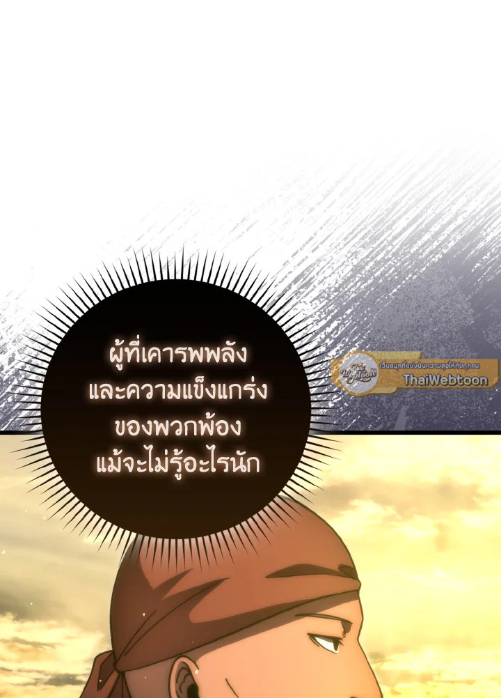 The Demon King Levels Up ตอนที่ 99 61