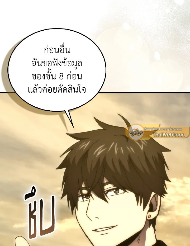 The Demon King Levels Up ตอนที่ 99 69