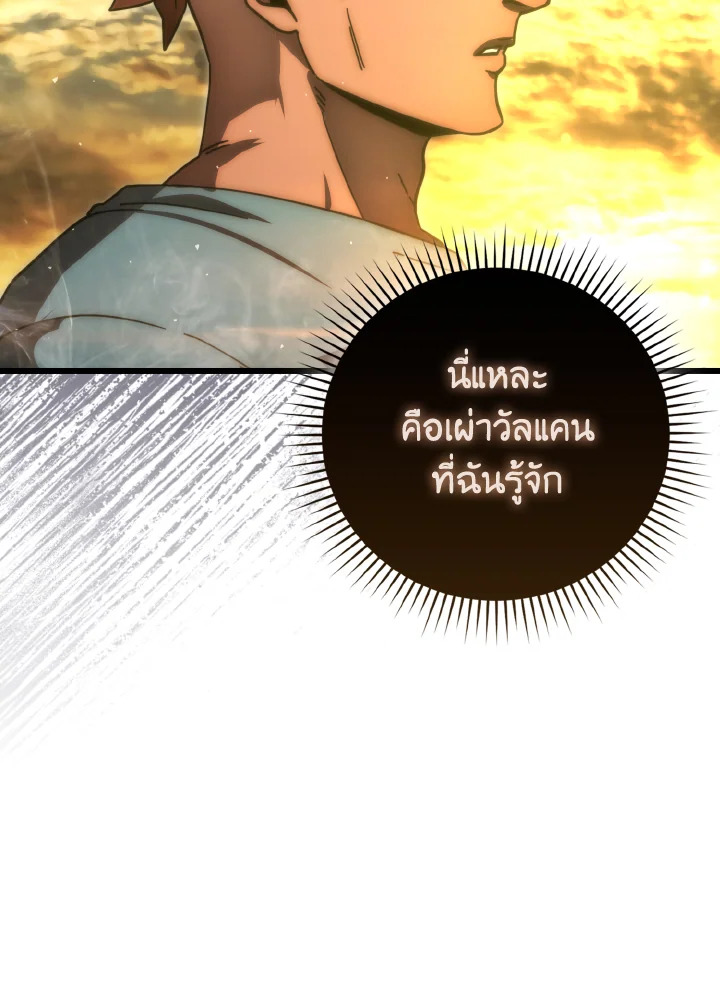 The Demon King Levels Up ตอนที่ 99 62
