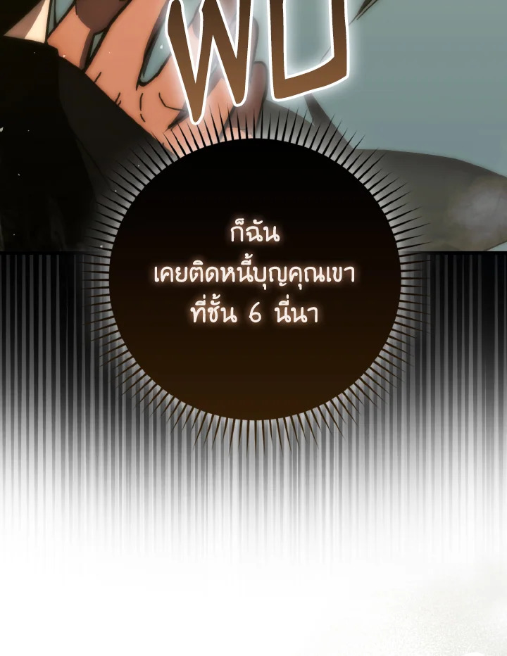 The Demon King Levels Up ตอนที่ 99 68