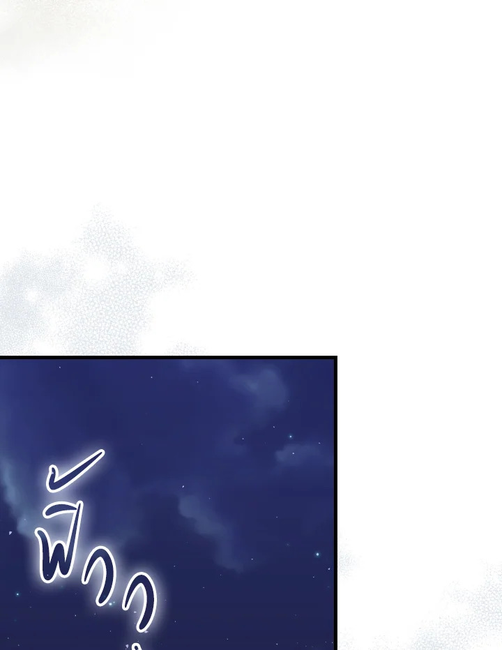 The Demon King Levels Up ตอนที่ 99 71
