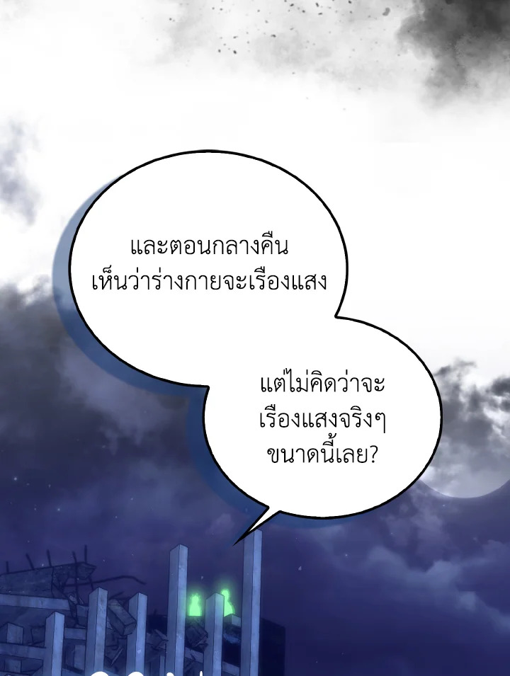 The Demon King Levels Up ตอนที่ 99 75