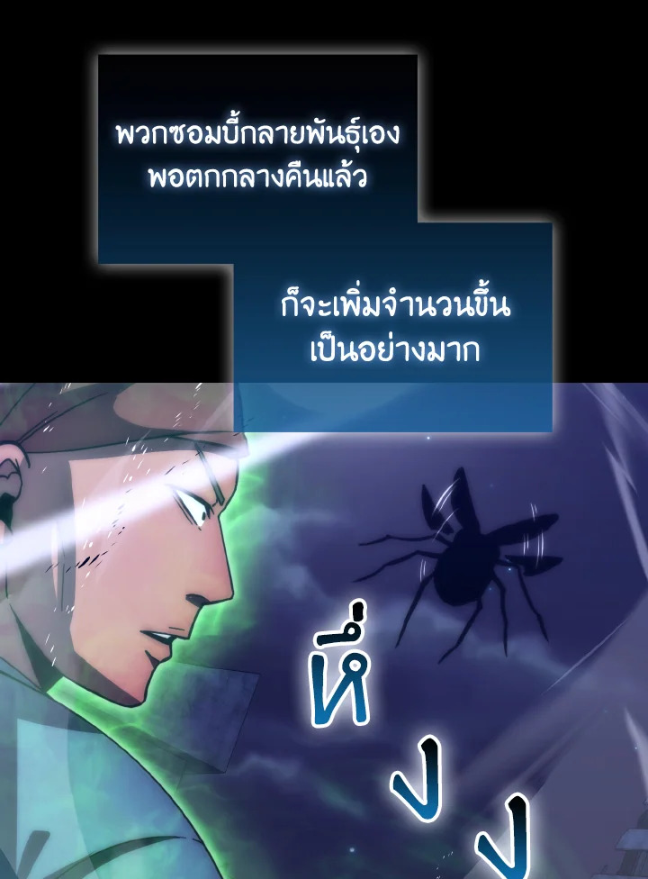 The Demon King Levels Up ตอนที่ 99 83