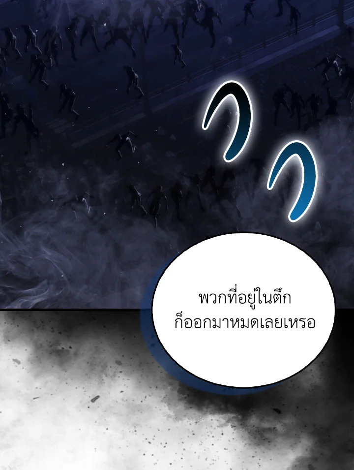 The Demon King Levels Up ตอนที่ 99 74