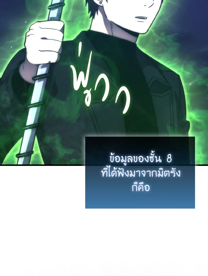 The Demon King Levels Up ตอนที่ 99 78
