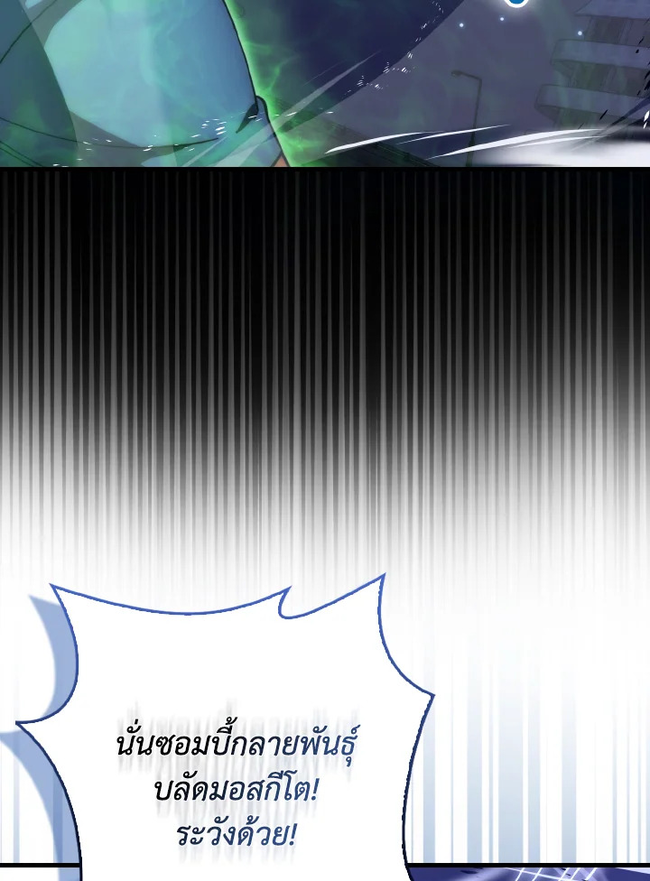 The Demon King Levels Up ตอนที่ 99 84