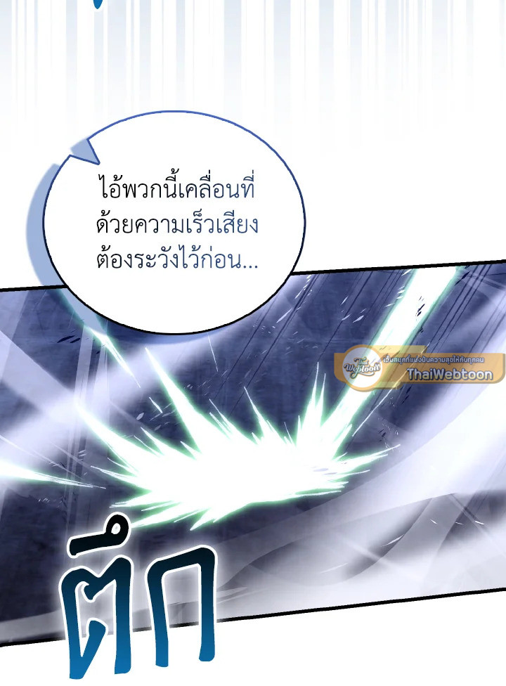 The Demon King Levels Up ตอนที่ 99 86